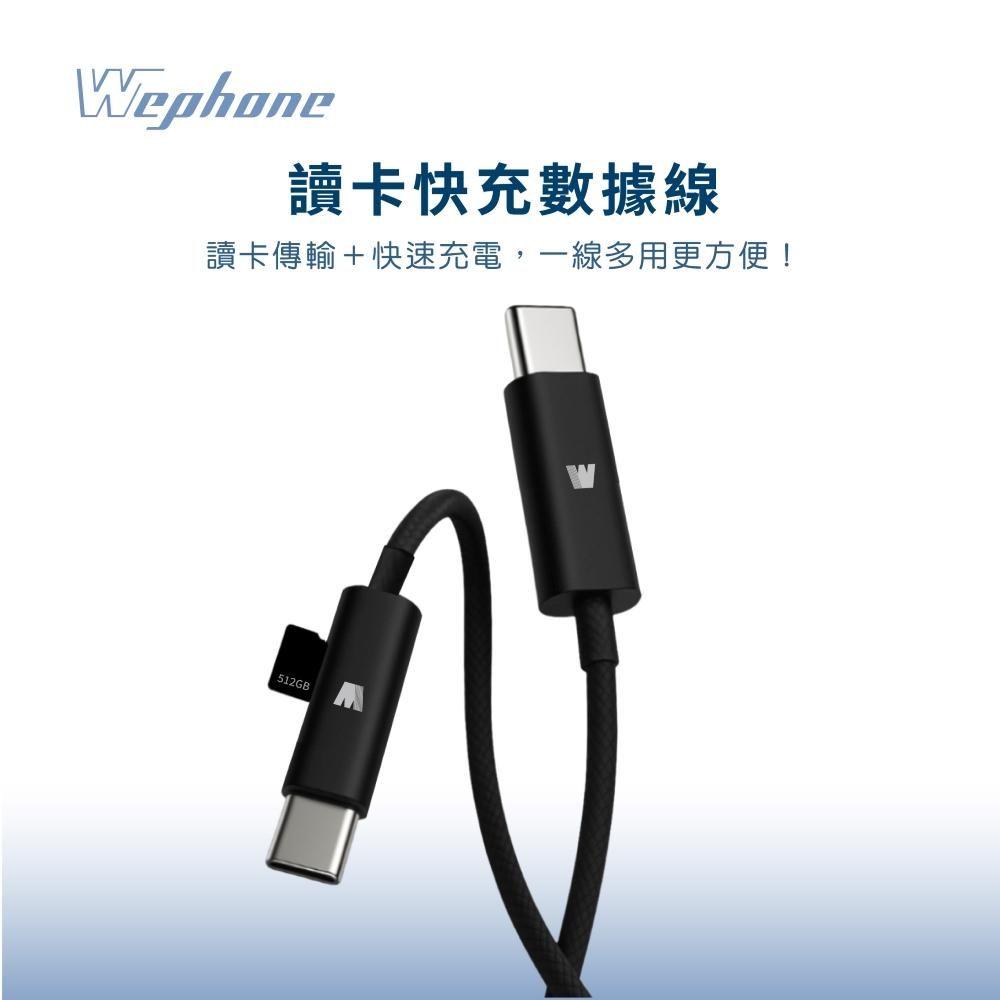 Wephone USB-C to C專利TF讀卡PD快充數據線
