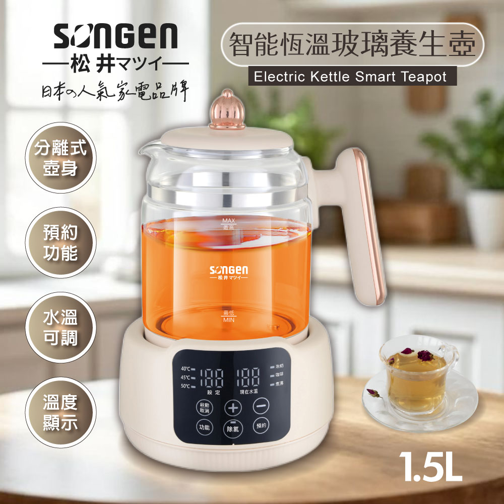 SONGEN松井 智能恆溫玻璃電熱養生壺