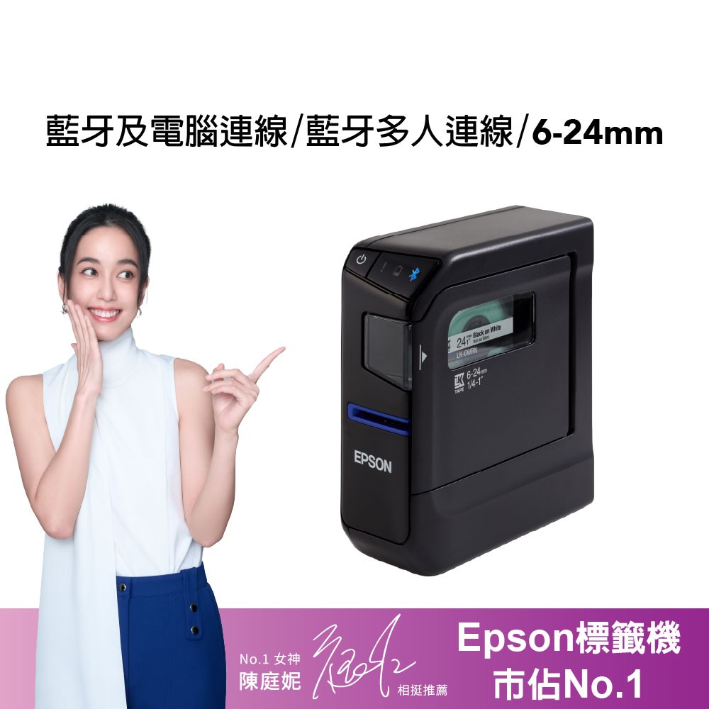 EPSON LW-C630 智慧藍芽標籤機