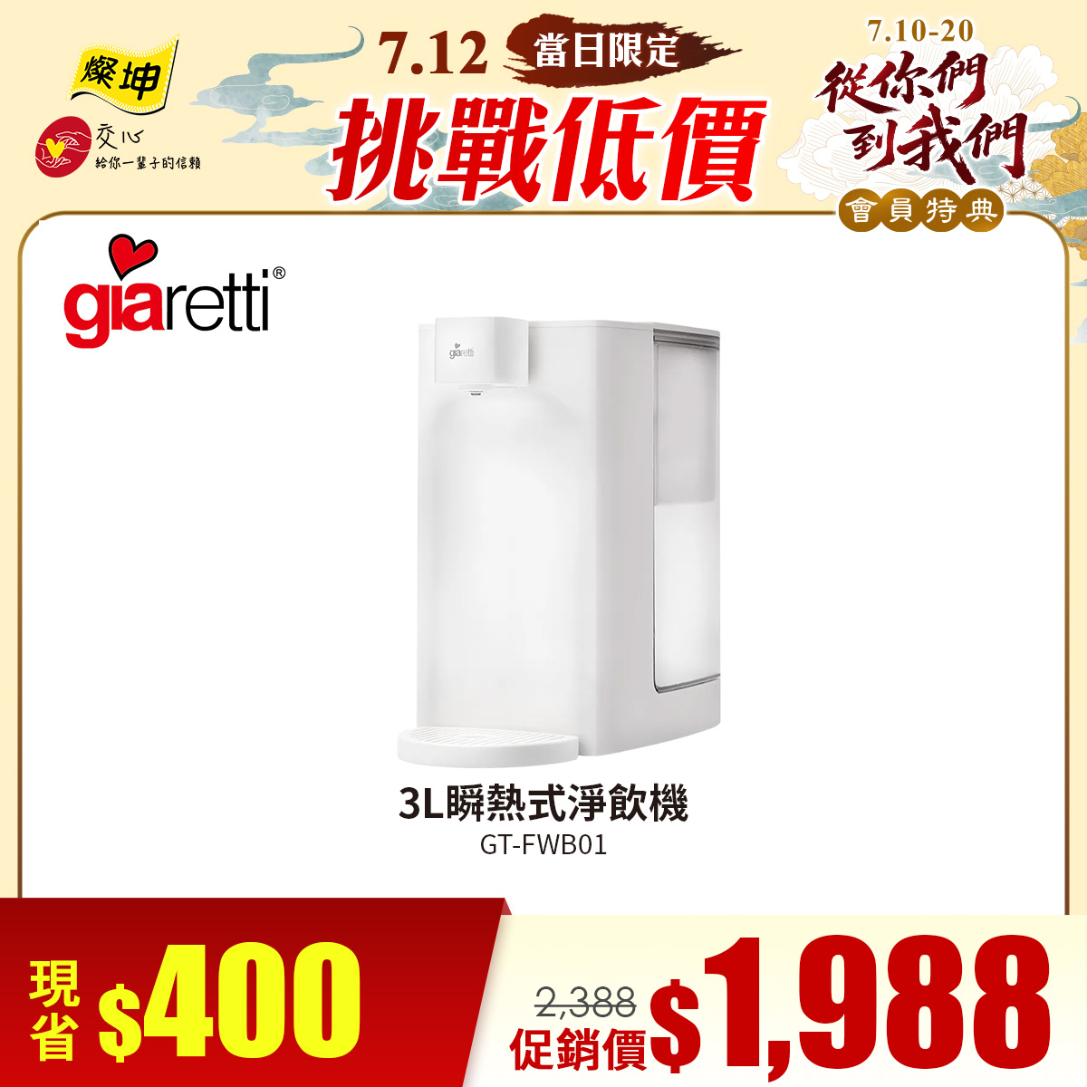 義大利Giaretti 3L瞬熱式淨飲機