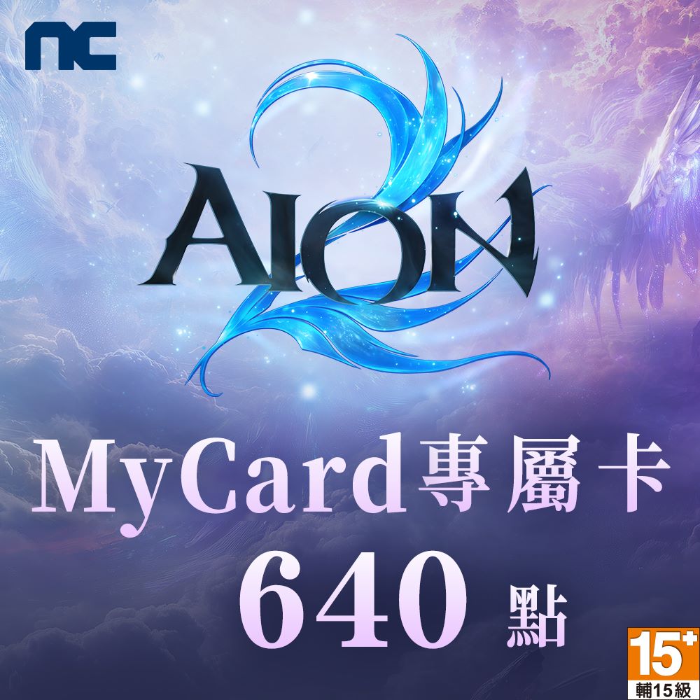 MyCard AION2專屬卡 640點
