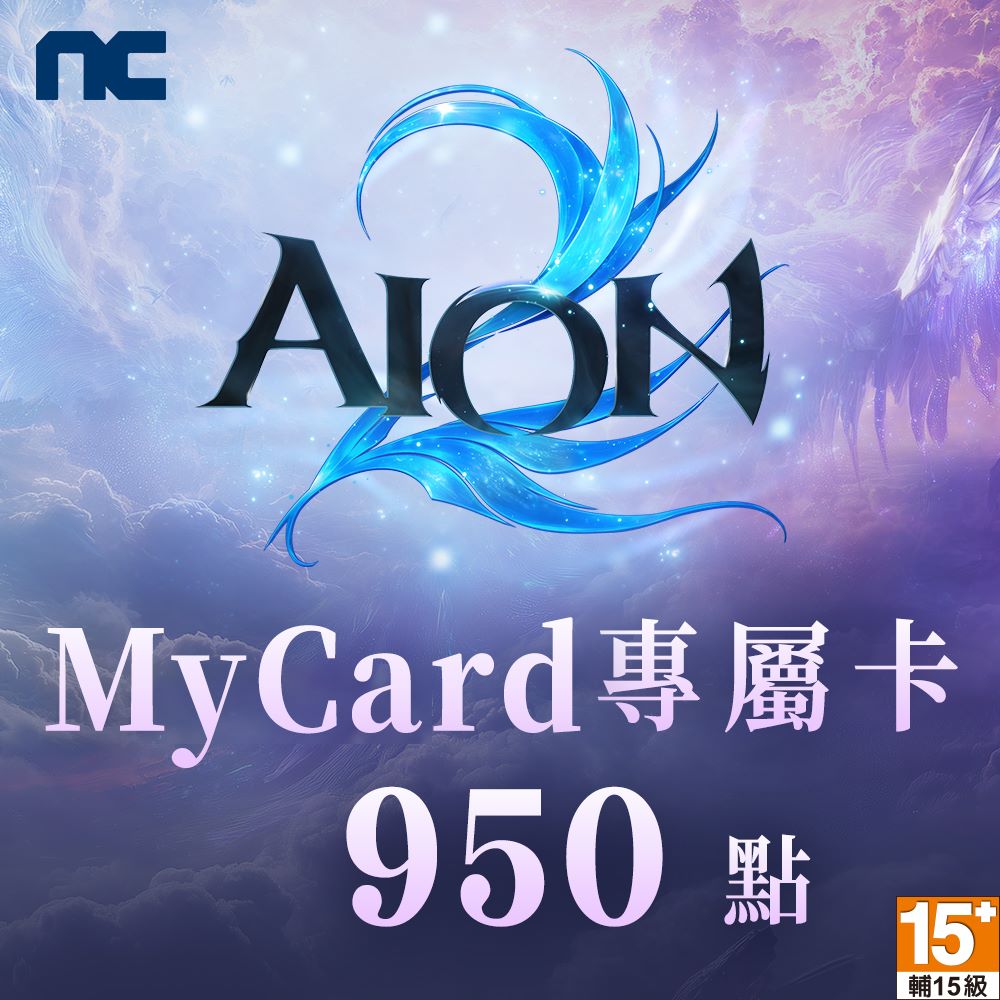 MyCard AION2專屬卡 950點