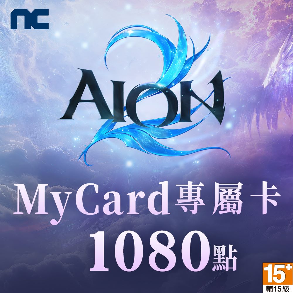 MyCard AION2專屬卡 1080點