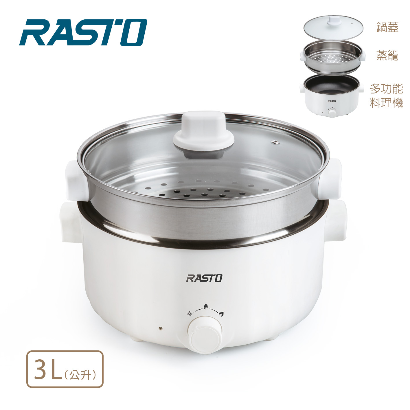 RASTO AP8 溫控3L雙層不沾料理鍋附蒸籠