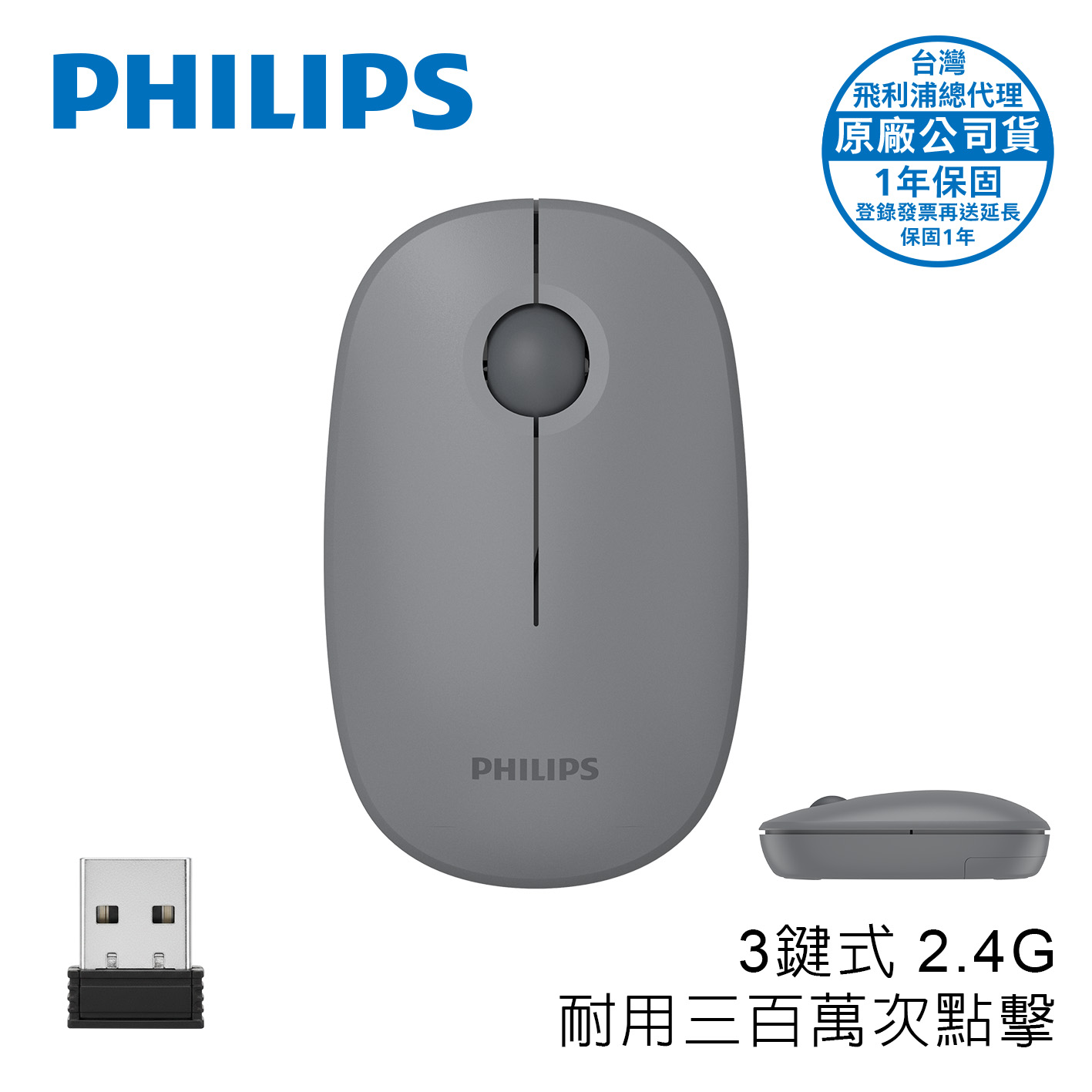 PHILIPS SPK7378 3鍵式2.4G無線滑鼠-灰