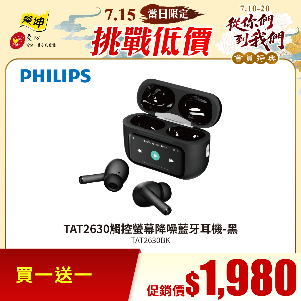 PHILIPS TAT2630觸控螢幕降噪藍牙耳機-黑
