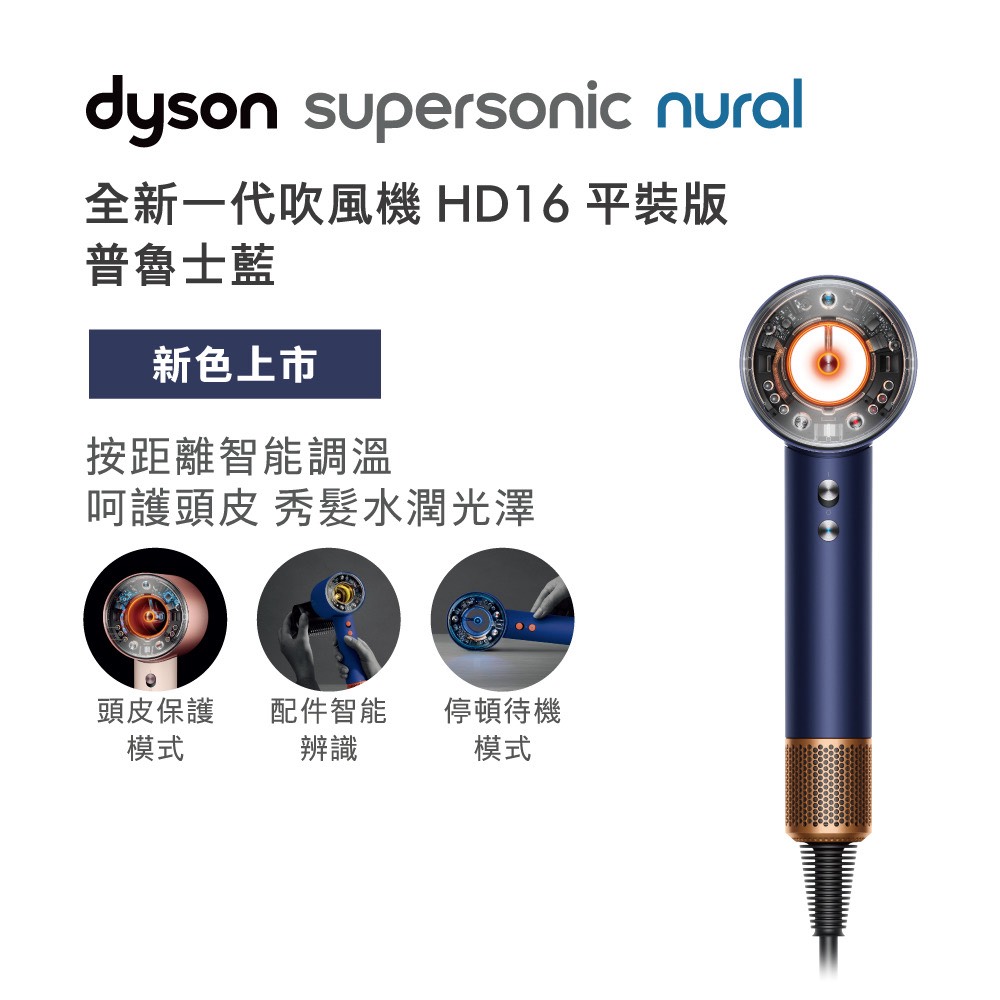 Dyson Supersonic Nural HD16 吹風機 普魯士藍