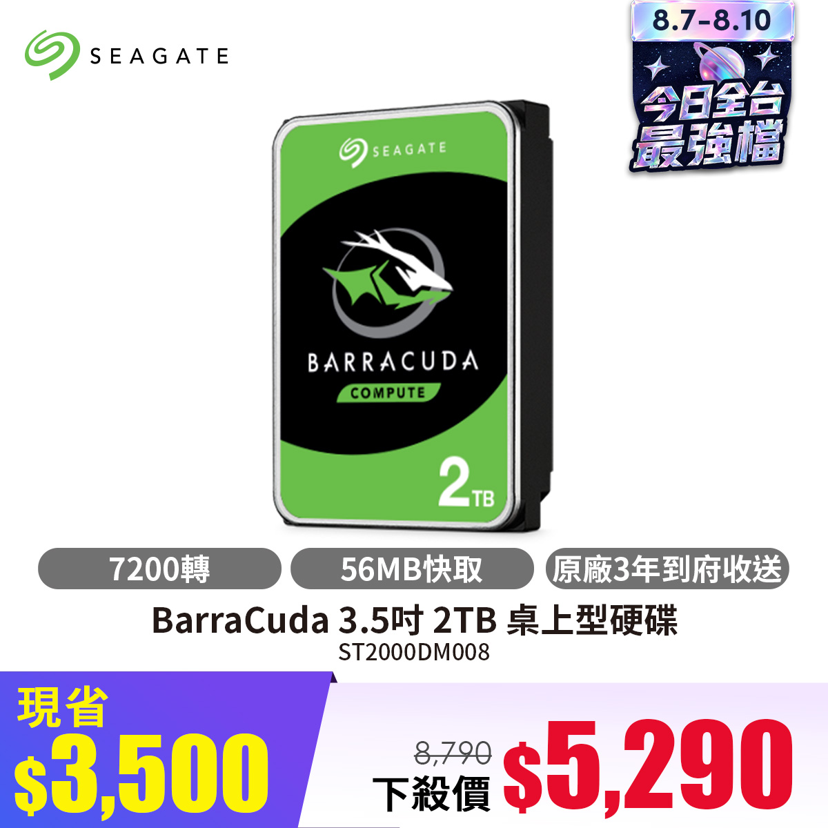 Seagate BarraCuda 3.5吋 2TB 桌上型硬碟