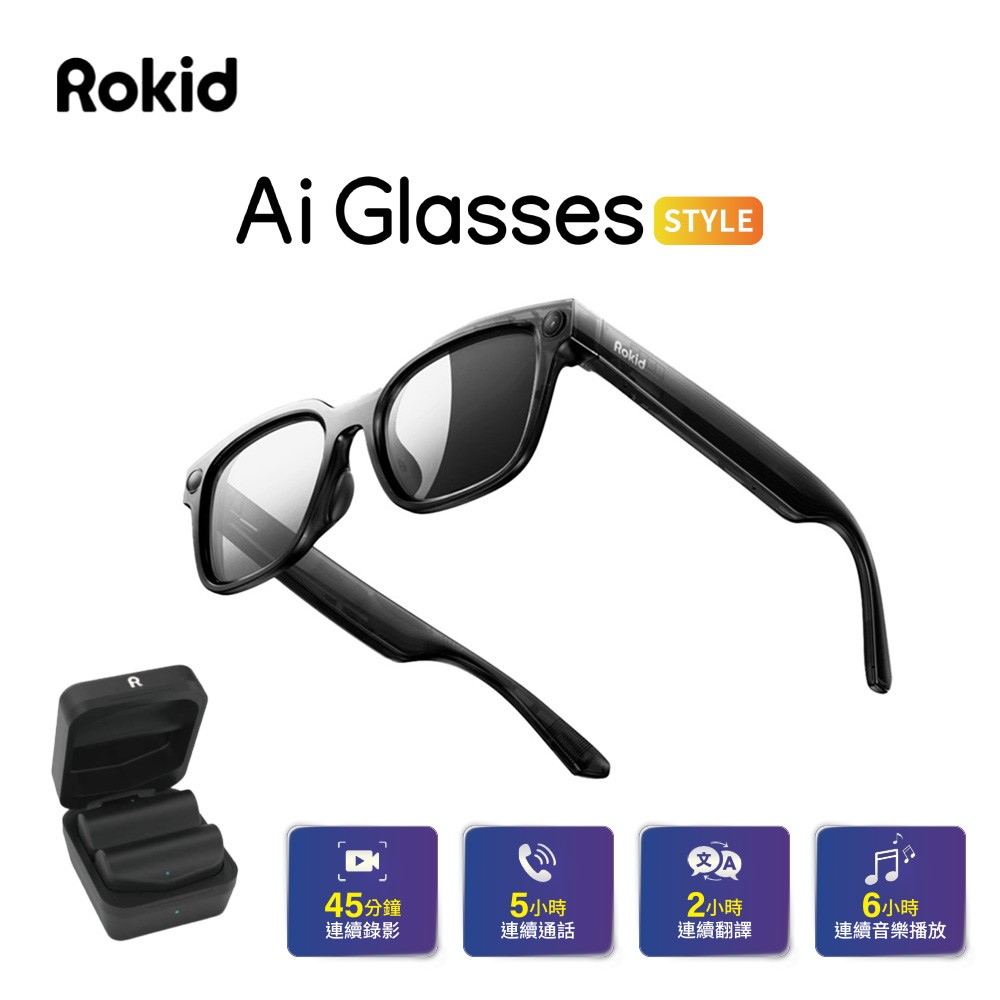 【限時組合】Rokid AI Glasses Style 墨鏡款智慧眼鏡 + 磁吸充電膠囊