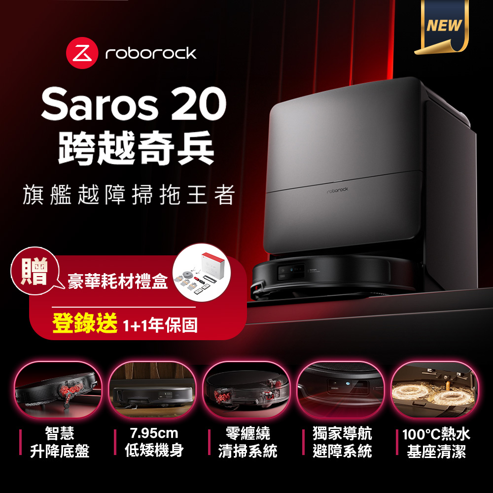 Roborock 石頭 Saros 20 掃拖機器人