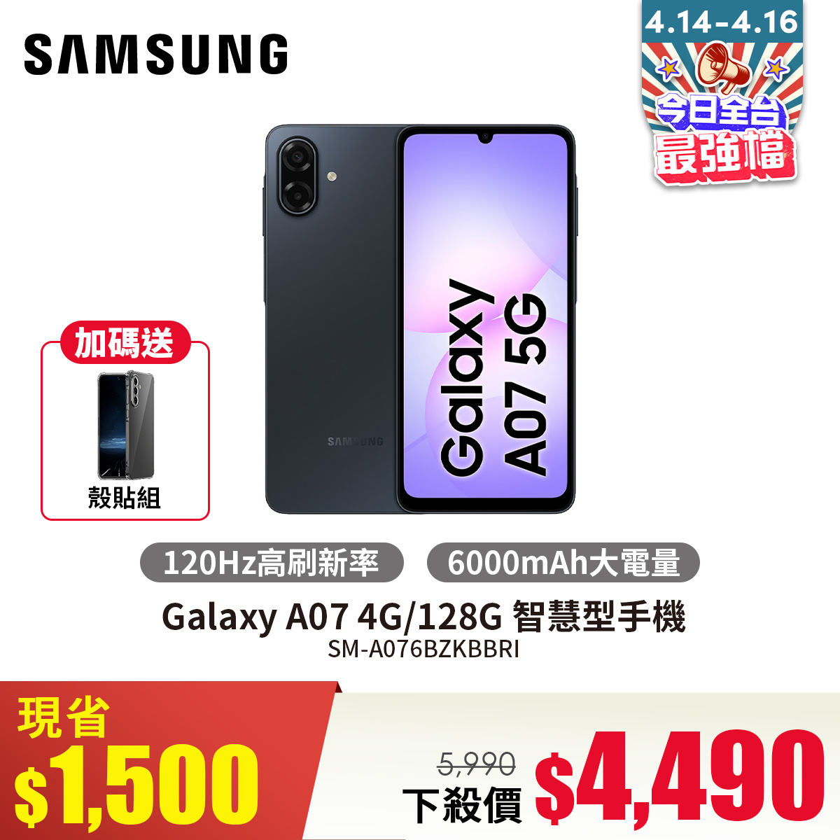 SAMSUNG Galaxy A07 4G/128G 酷潮黑 智慧型手機