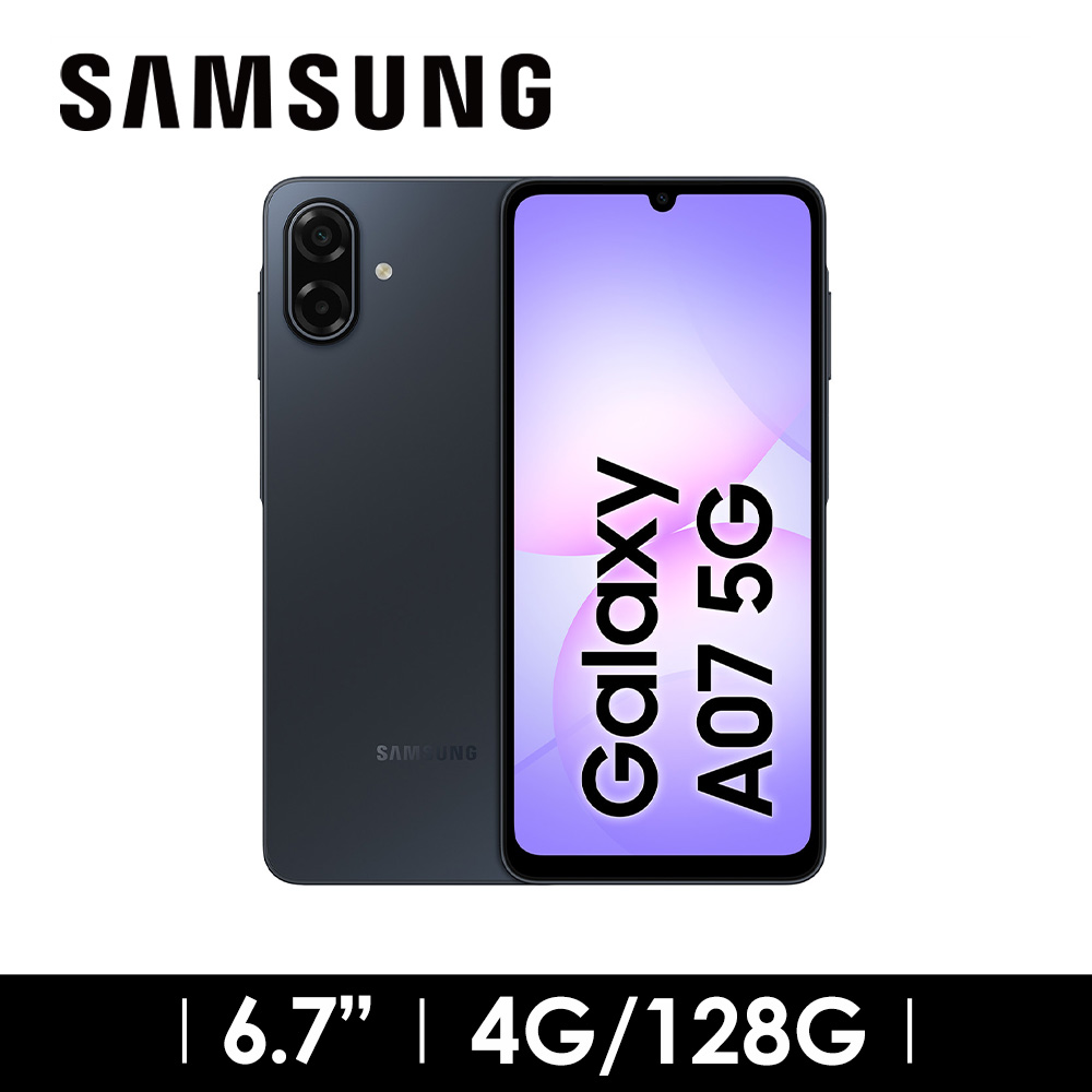 SAMSUNG Galaxy A07 4G/128G 酷潮黑 智慧型手機