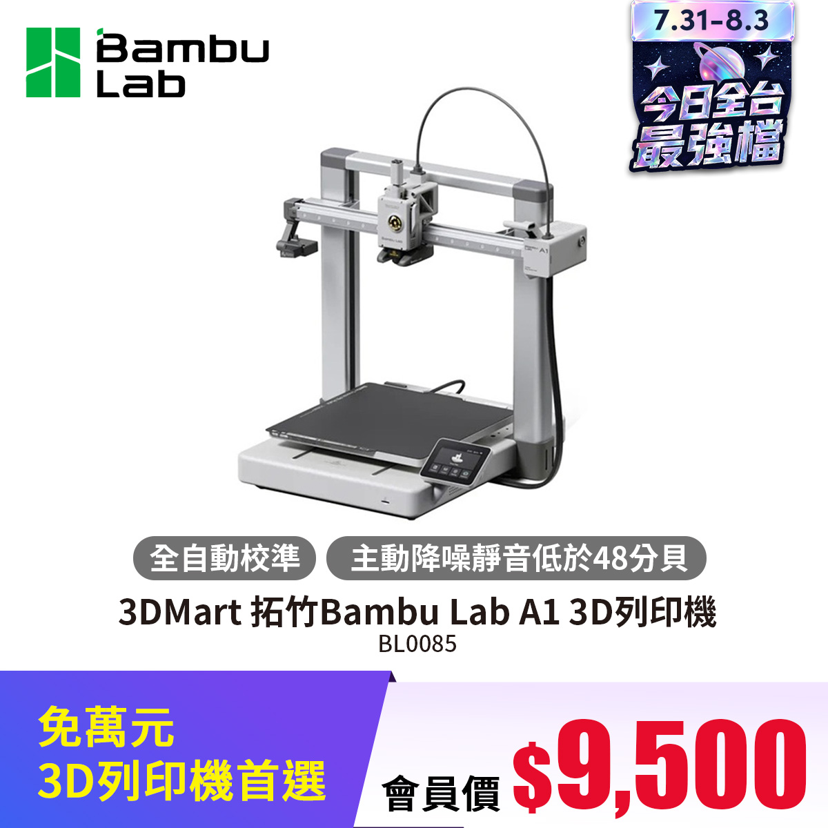 3DMart 拓竹Bambu Lab A1 3D列印機