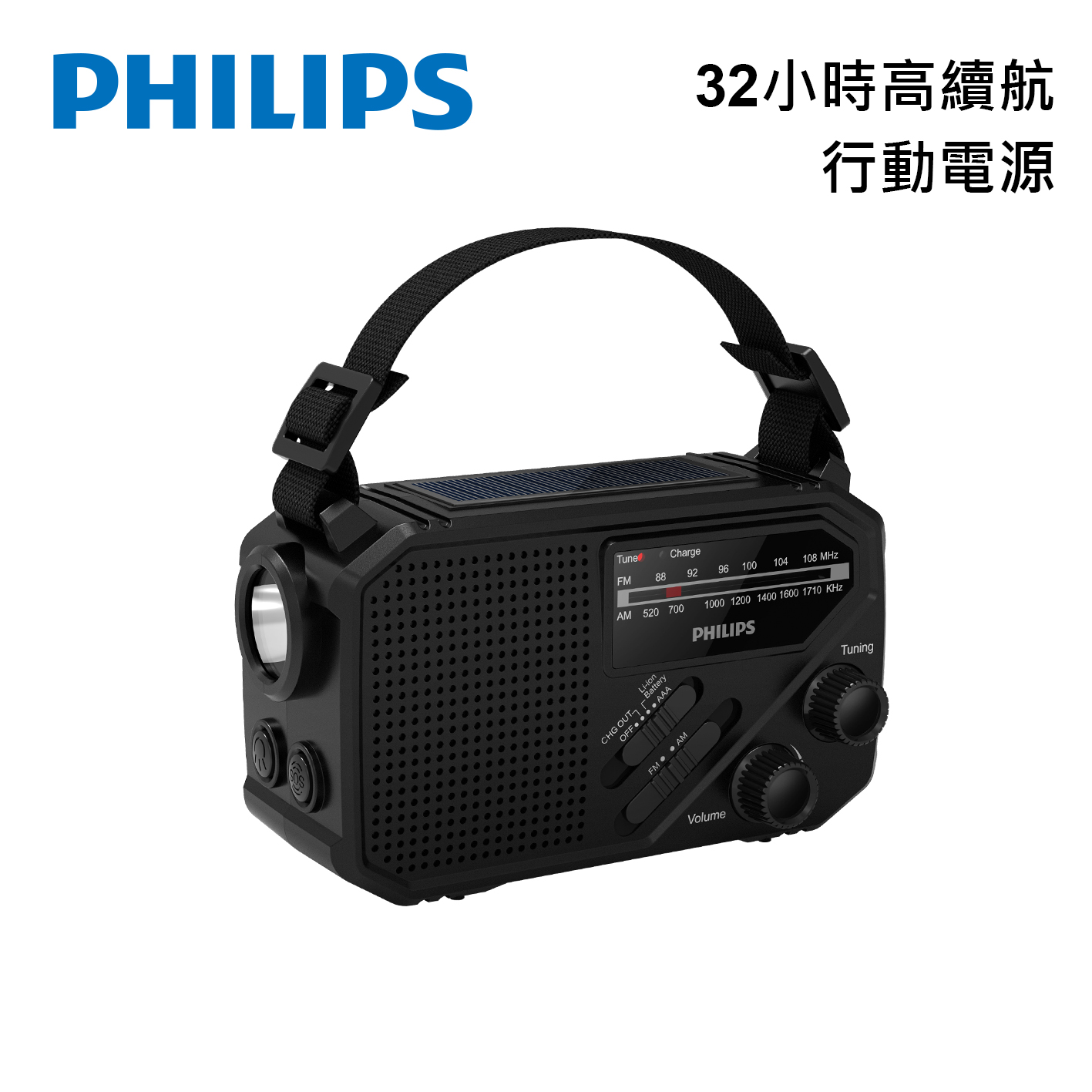 PHILIPS TAR1609 太陽能手搖照明收音機