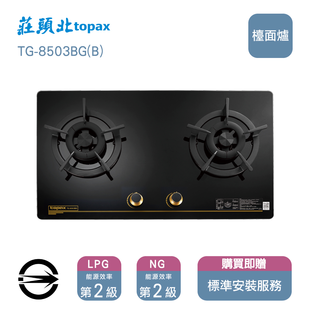 莊頭北瓦斯爐雙口保潔玻璃檯面爐(黑)(LPG)