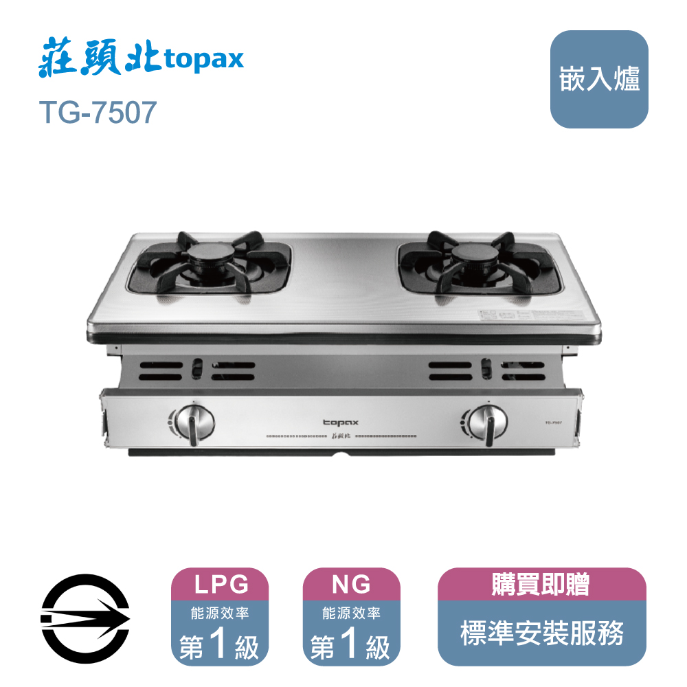 莊頭北瓦斯爐雙口單環不銹鋼嵌入爐(NG1)