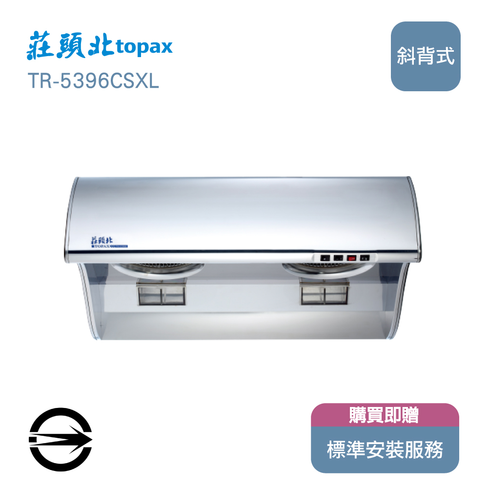 莊頭北90cm流線型排油煙機