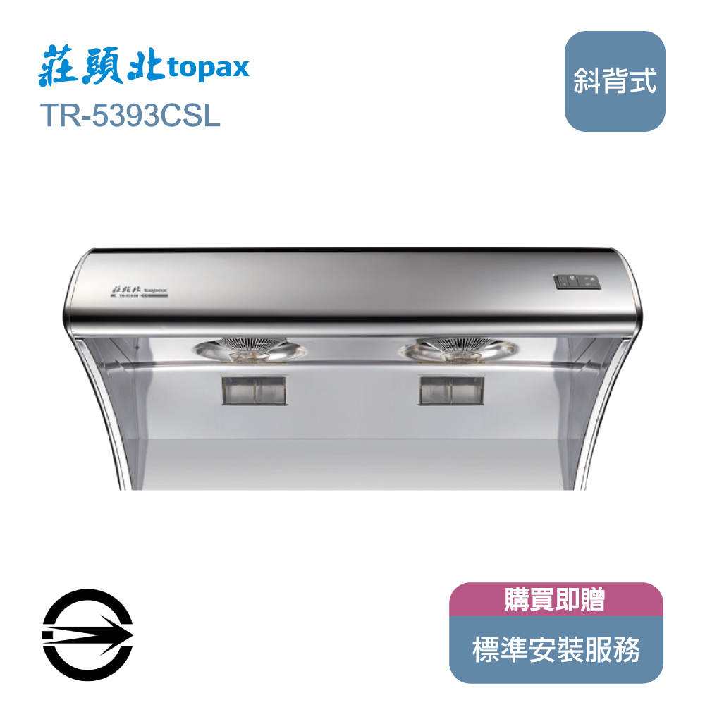 莊頭北80cm斜背式排油煙機