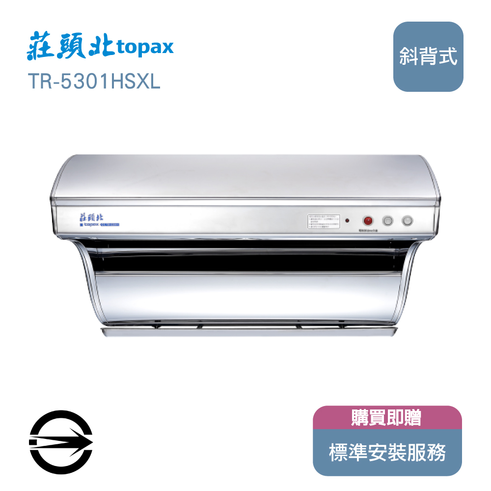 莊頭北90cm直吸式排油煙機