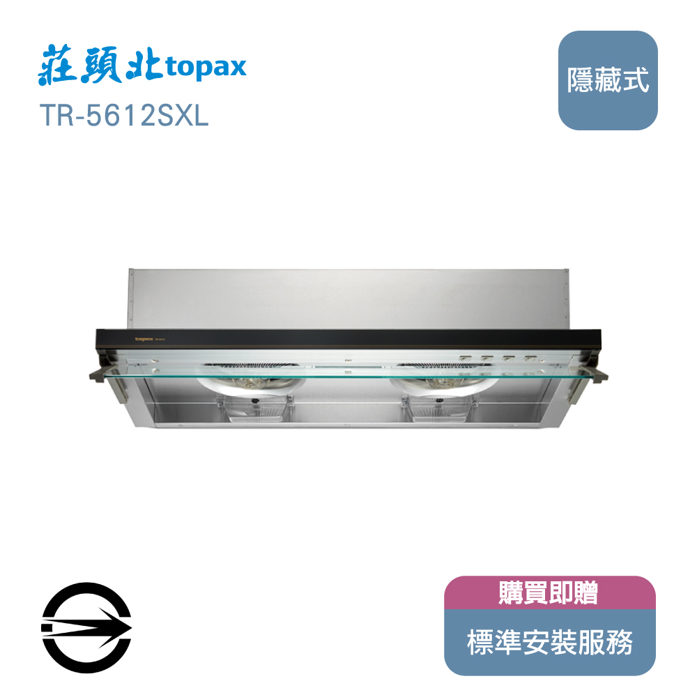 莊頭北90cm隱藏式排油煙機