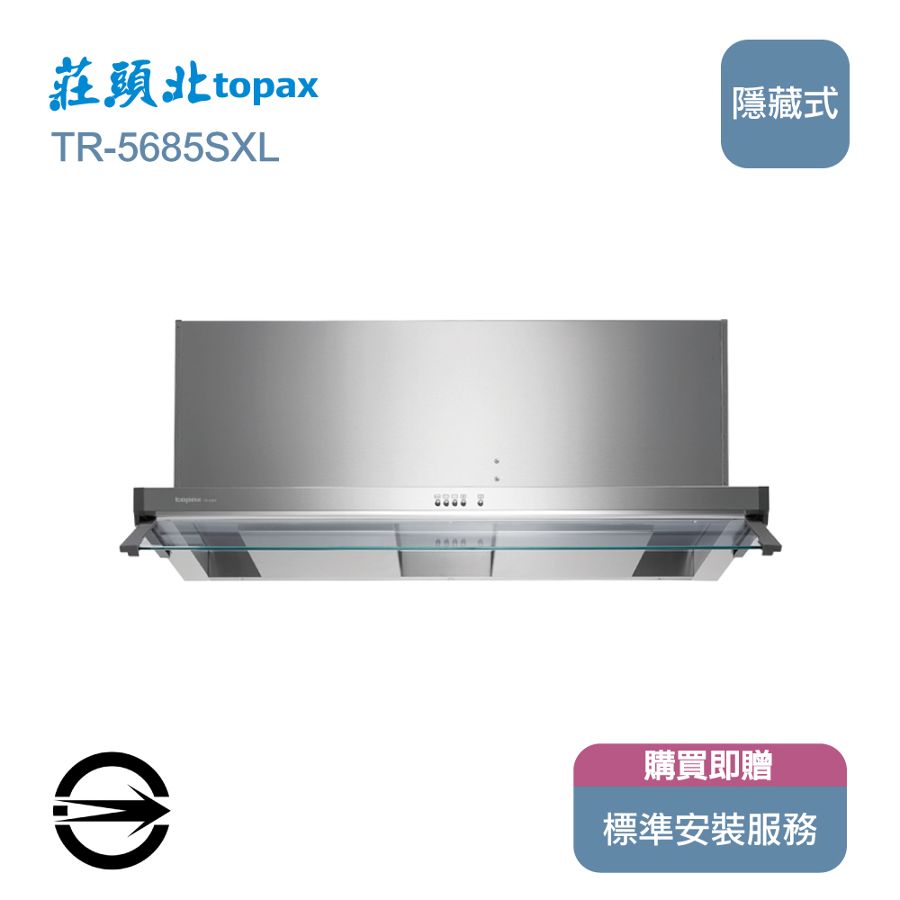 莊頭北90cm隱藏式排油煙機