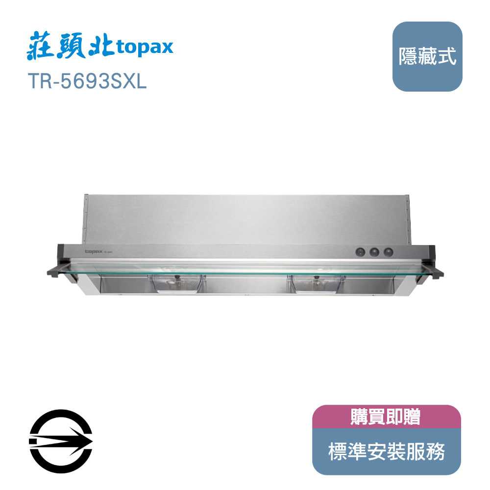 莊頭北90cm隱藏式排油煙機