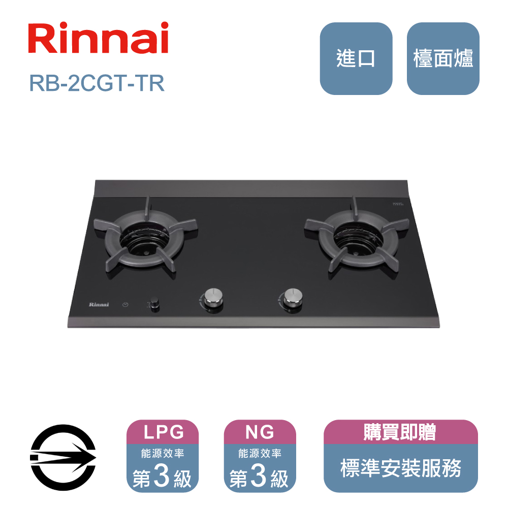 林內進口瓦斯爐雙口內焰定時檯面爐(NG)