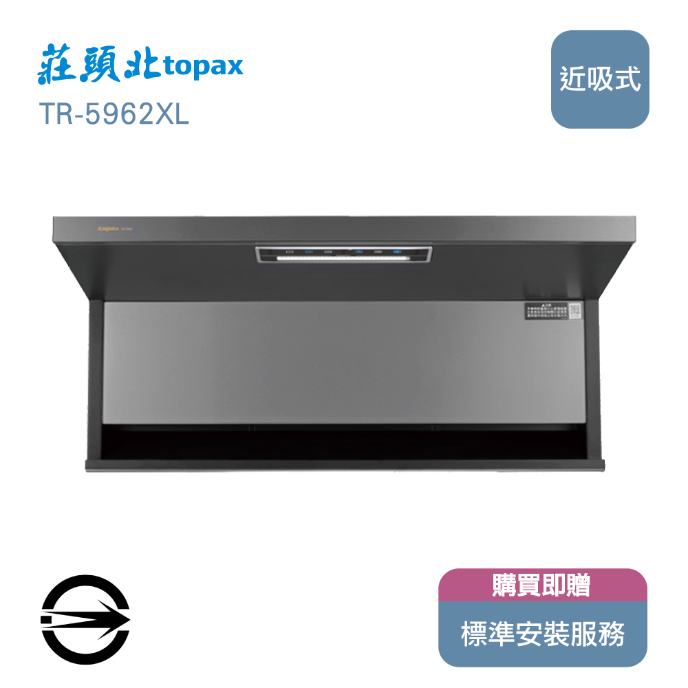 莊頭北90cm隱藏近吸式排油煙機