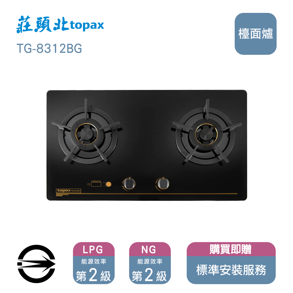 莊頭北瓦斯爐雙口雙控安全定時檯面爐(NG1)