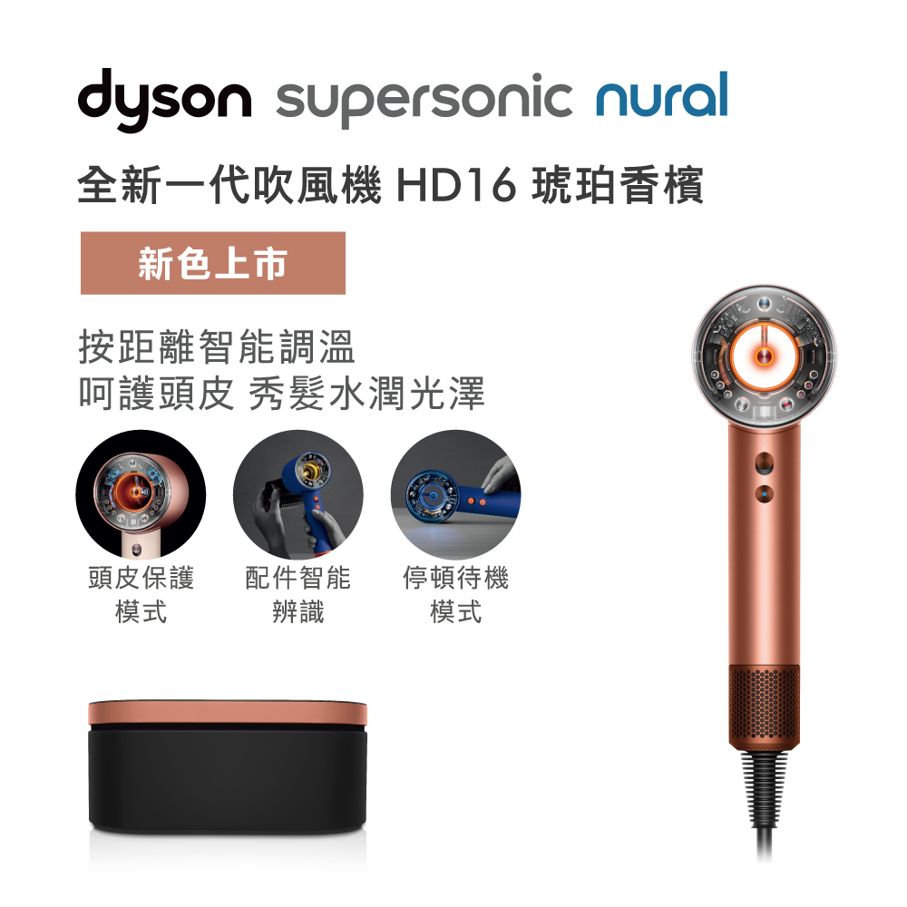 Dyson Supersonic Nural HD16 吹風機 琥珀香檳禮盒版