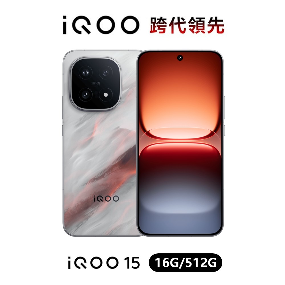 iQOO 15 電競智慧型手機-傳奇白 16/512G