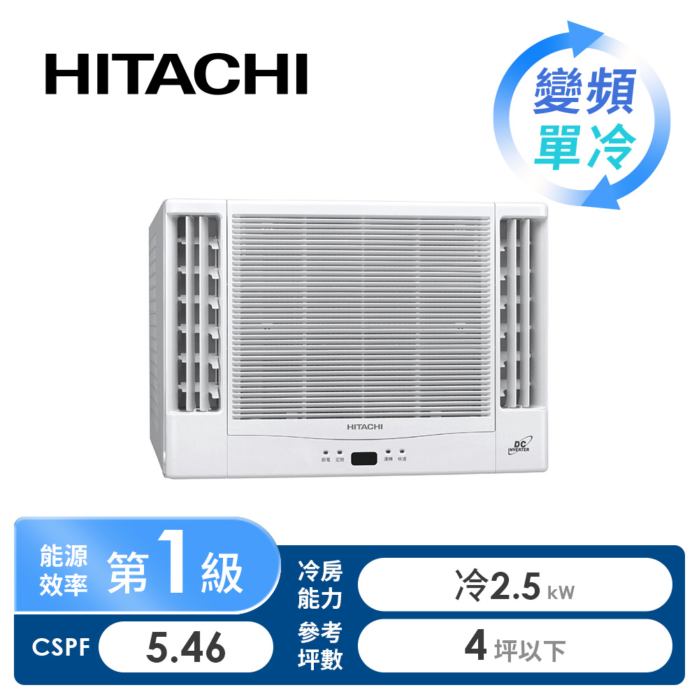 日立HITACHI 窗型R32變頻雙吹單冷空調