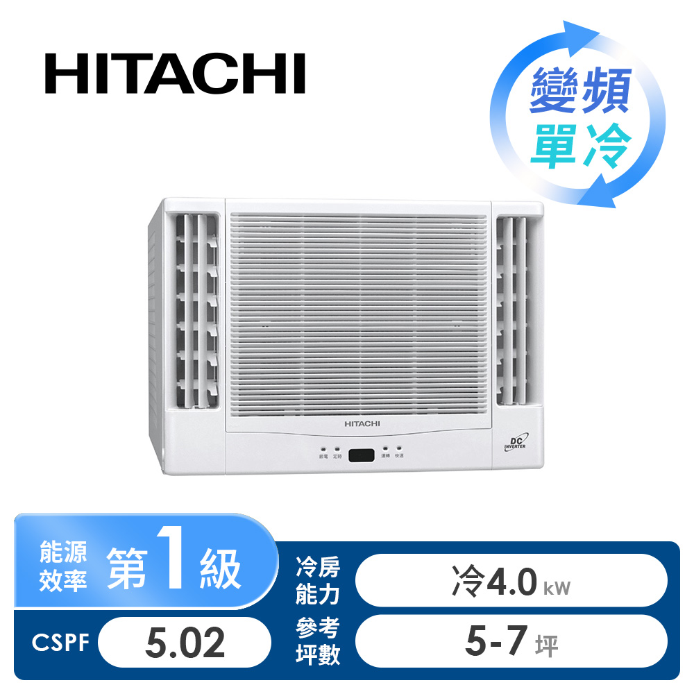 日立HITACHI 窗型R32變頻雙吹單冷空調