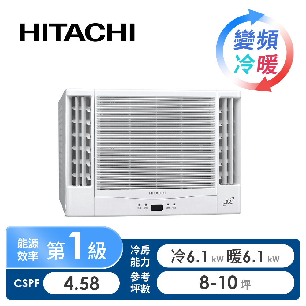 日立 HITACHI 窗型R32變頻雙吹冷暖空調