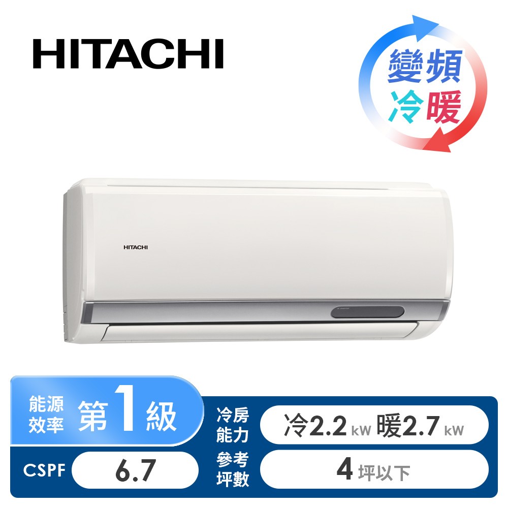 日立 HITACHI 旗艦型R32一對一變頻冷暖空調