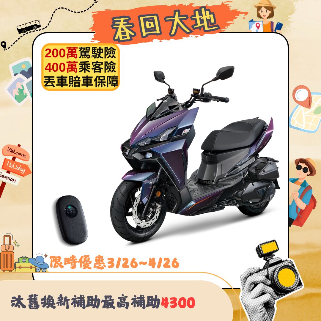 三陽DRG二代158電驅版 Keyless免鑰匙 彎道TCS+ABS 七期 2026全新車 - 主要圖片