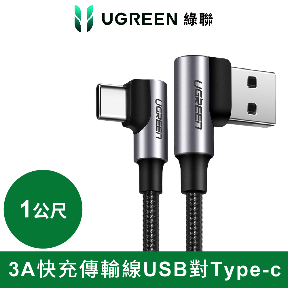 綠聯 A to C 電競雙L編織充電線1M