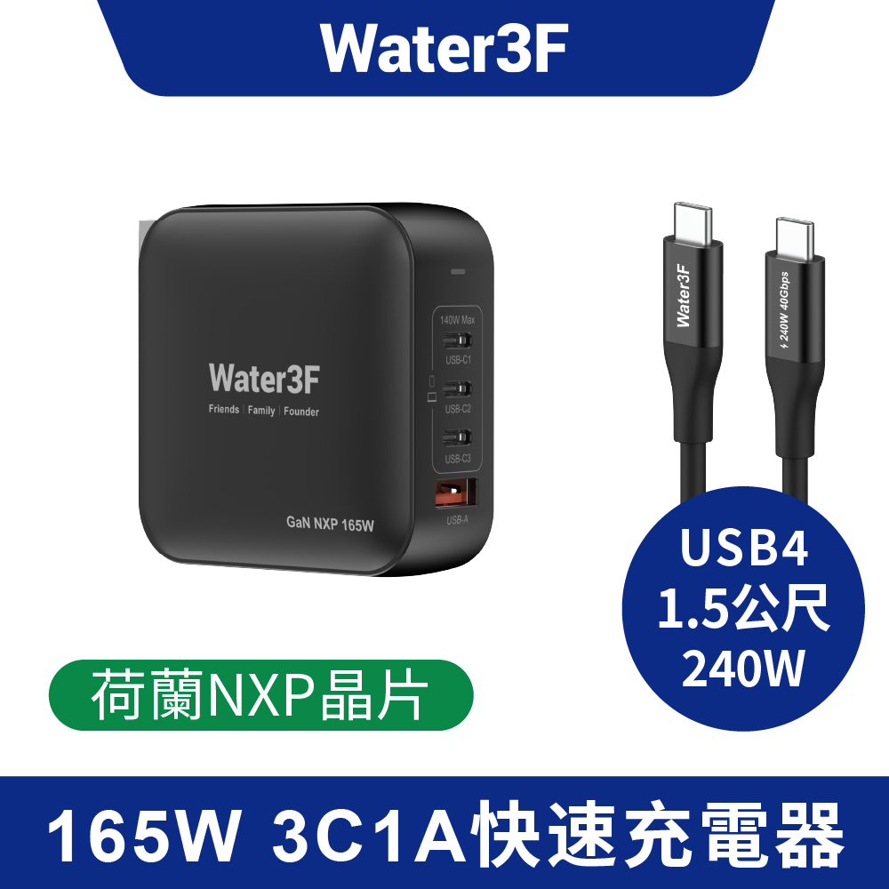 Water3F 165W 4孔氮化鎵快速充電器