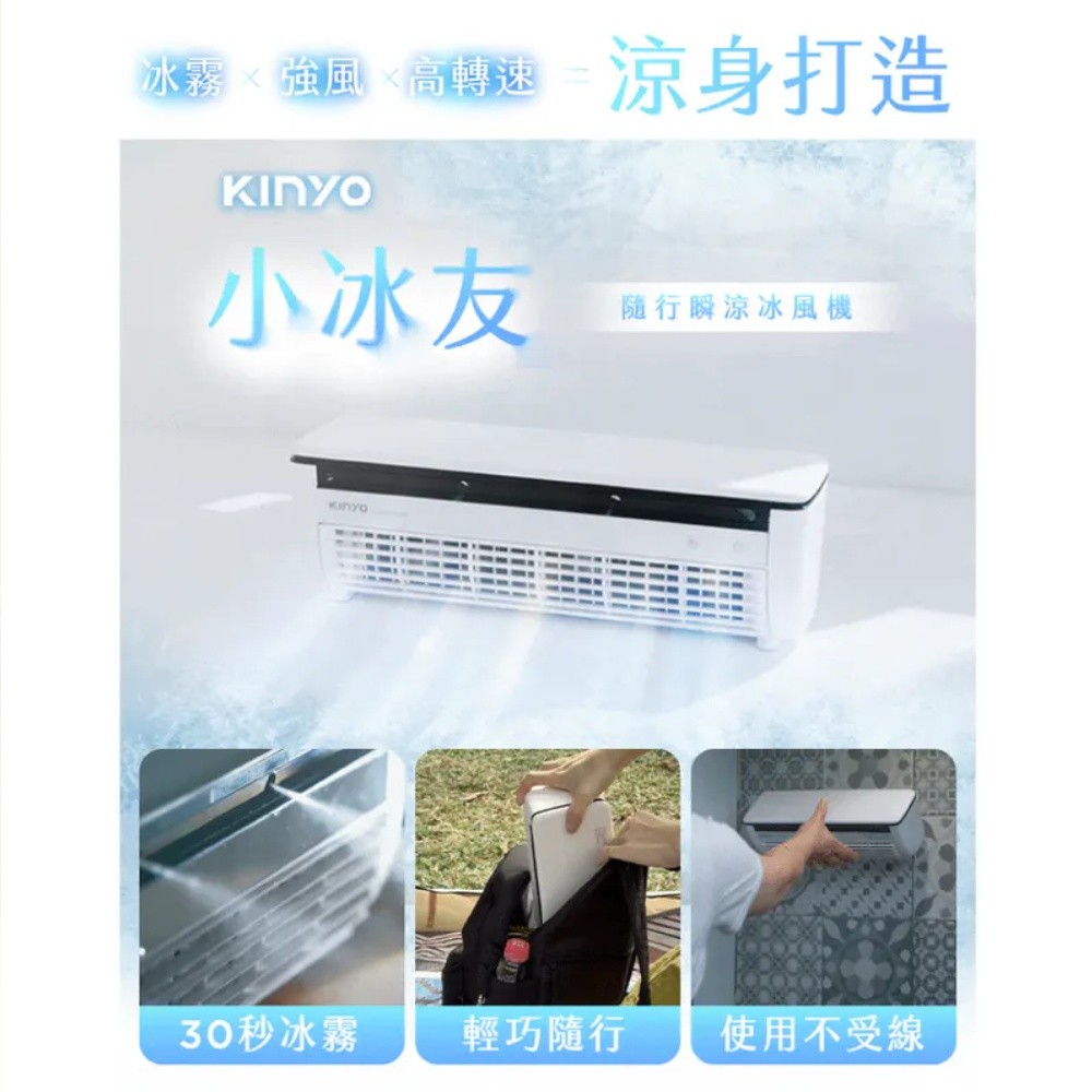 KINYO 冰霧製冷充電風扇(小冰友) - 細節圖 1