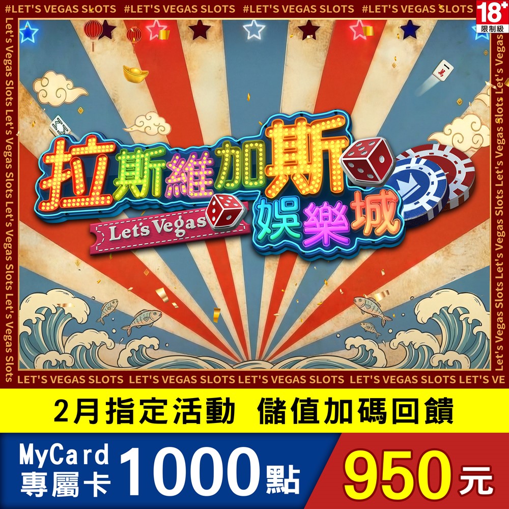 MyCard-拉斯維加斯娛樂城1000點