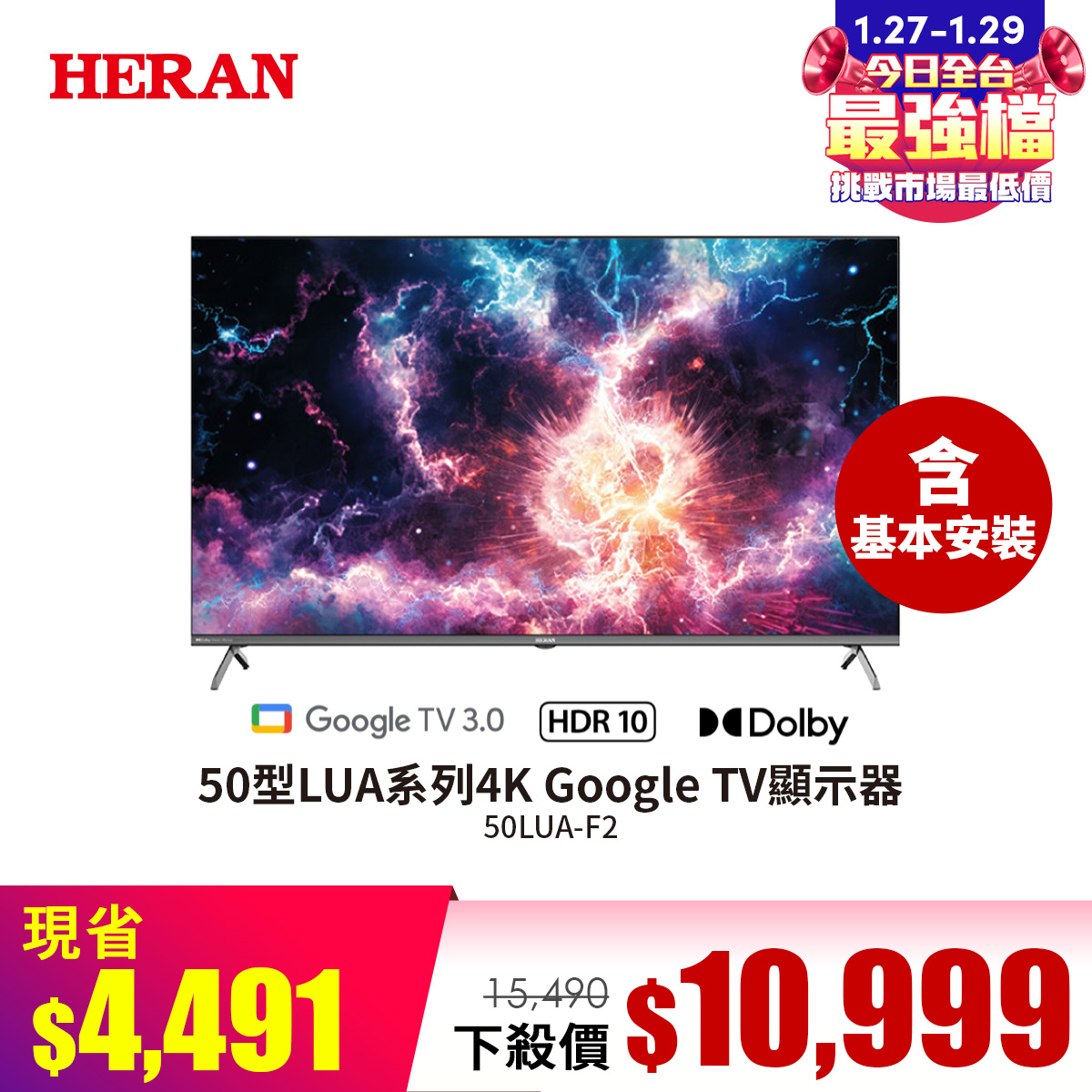 禾聯50型LUA系列4K Google TV顯示器