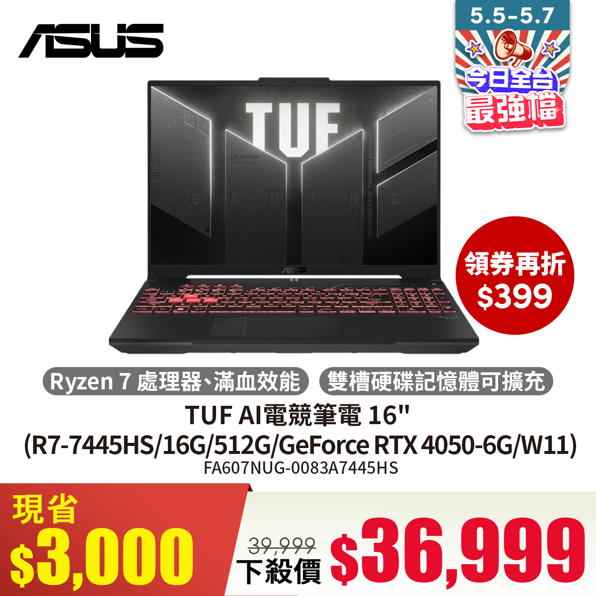 華碩 ASUS TUF AI電競筆電 16" (R7-7445HS/16G/512G/GeForce RTX 4050-6G/W11)