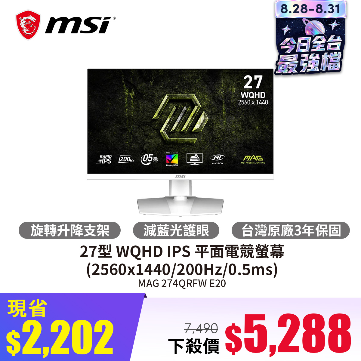 微星 MSI 27型 WQHD IPS 平面電競螢幕 (2560x1440/200Hz/0.5ms)