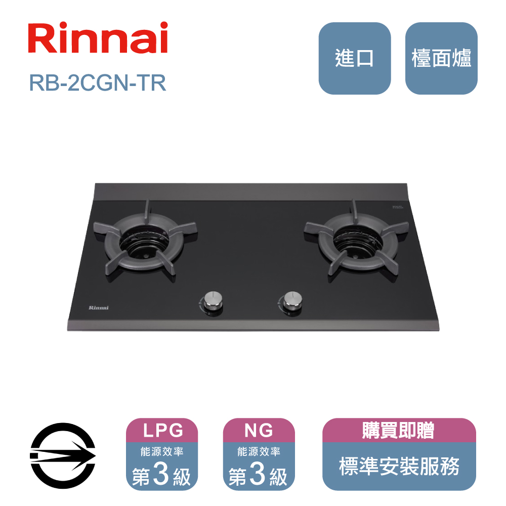 林內進口瓦斯爐(LPG)雙口玻璃內焰檯面爐