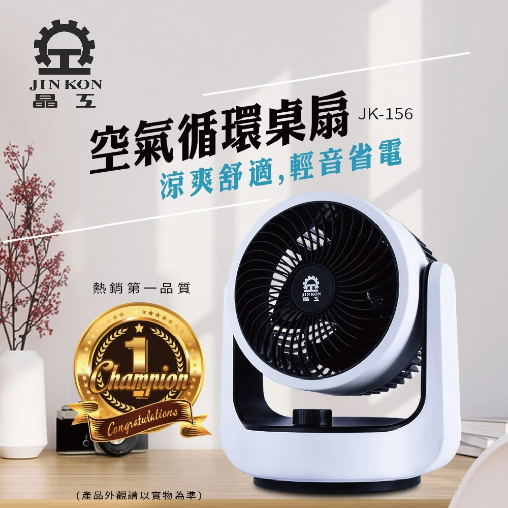 晶工空氣循環桌扇