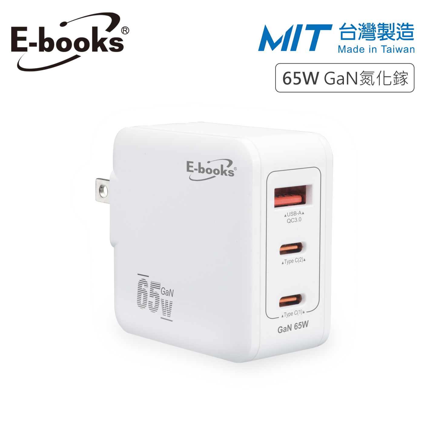 E-books B80 MIT 65W氮化鎵PD三孔快充