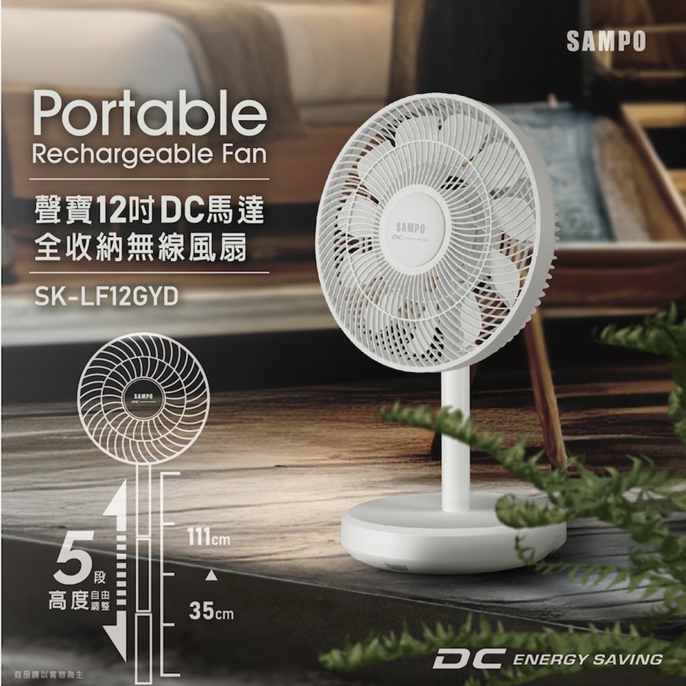 聲寶 SAMPO 12吋DC馬達全收納無線風扇