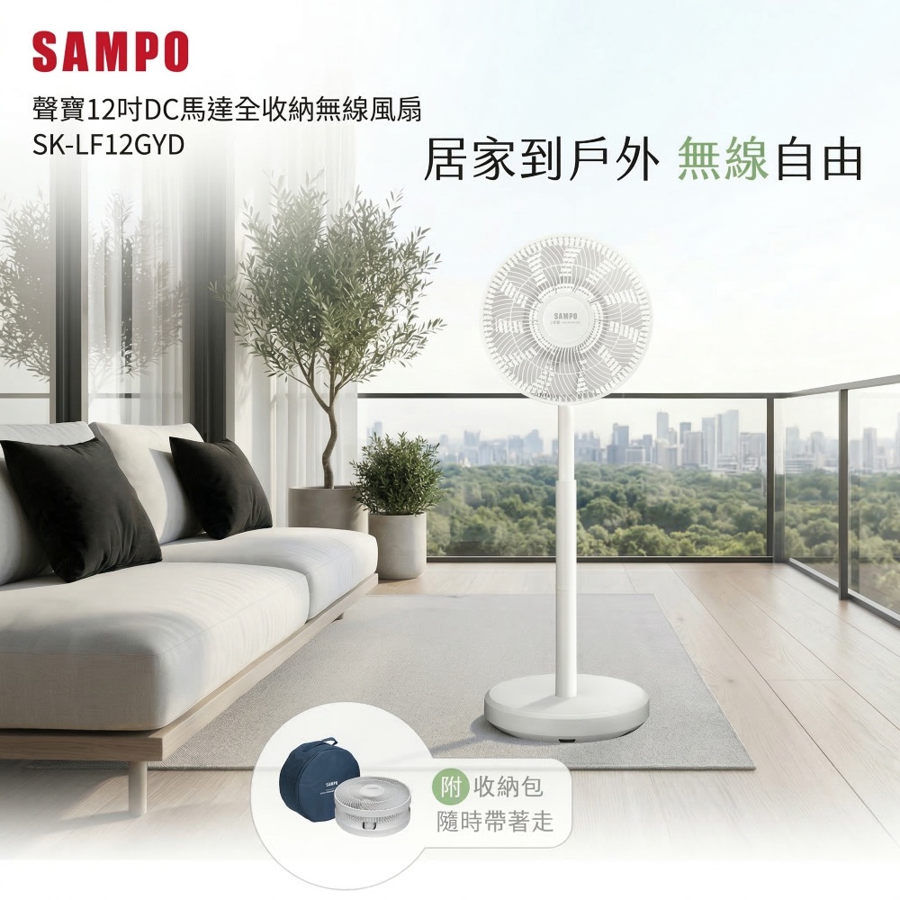聲寶 SAMPO 12吋DC馬達全收納無線風扇