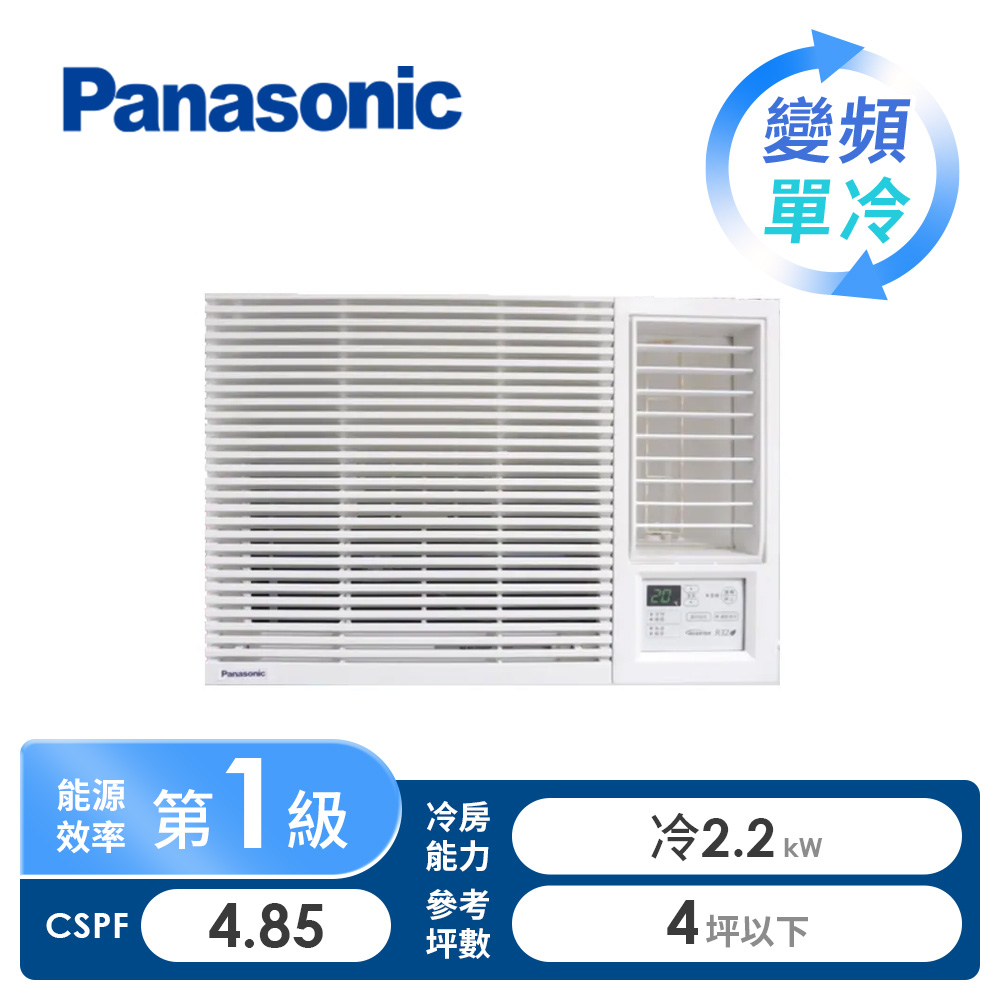 國際牌 Panasonic 窗型變頻單冷空調