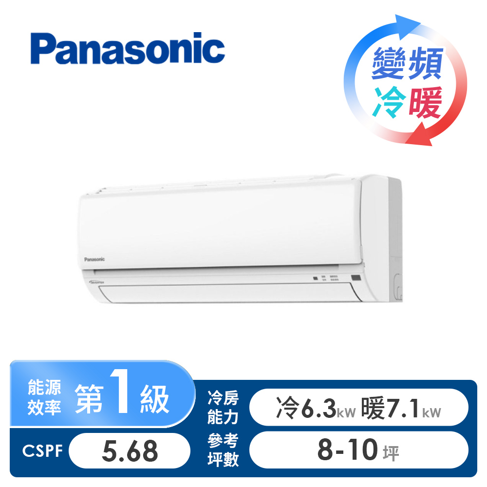 國際牌 Panasonic Y系列一對一變頻冷暖空調